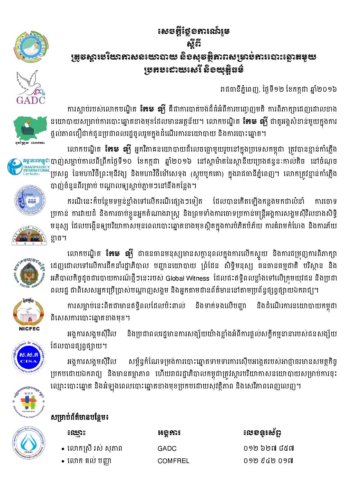 សេចក្ដីថ្លែងការណ៍រួម